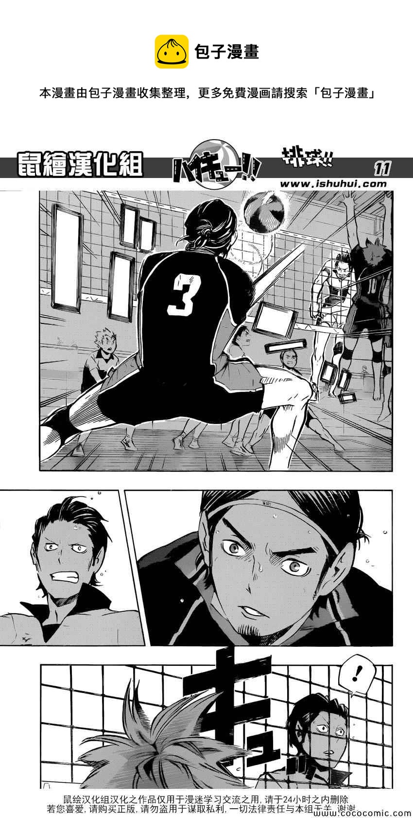 🍝排球少年!! 第101话 第10页