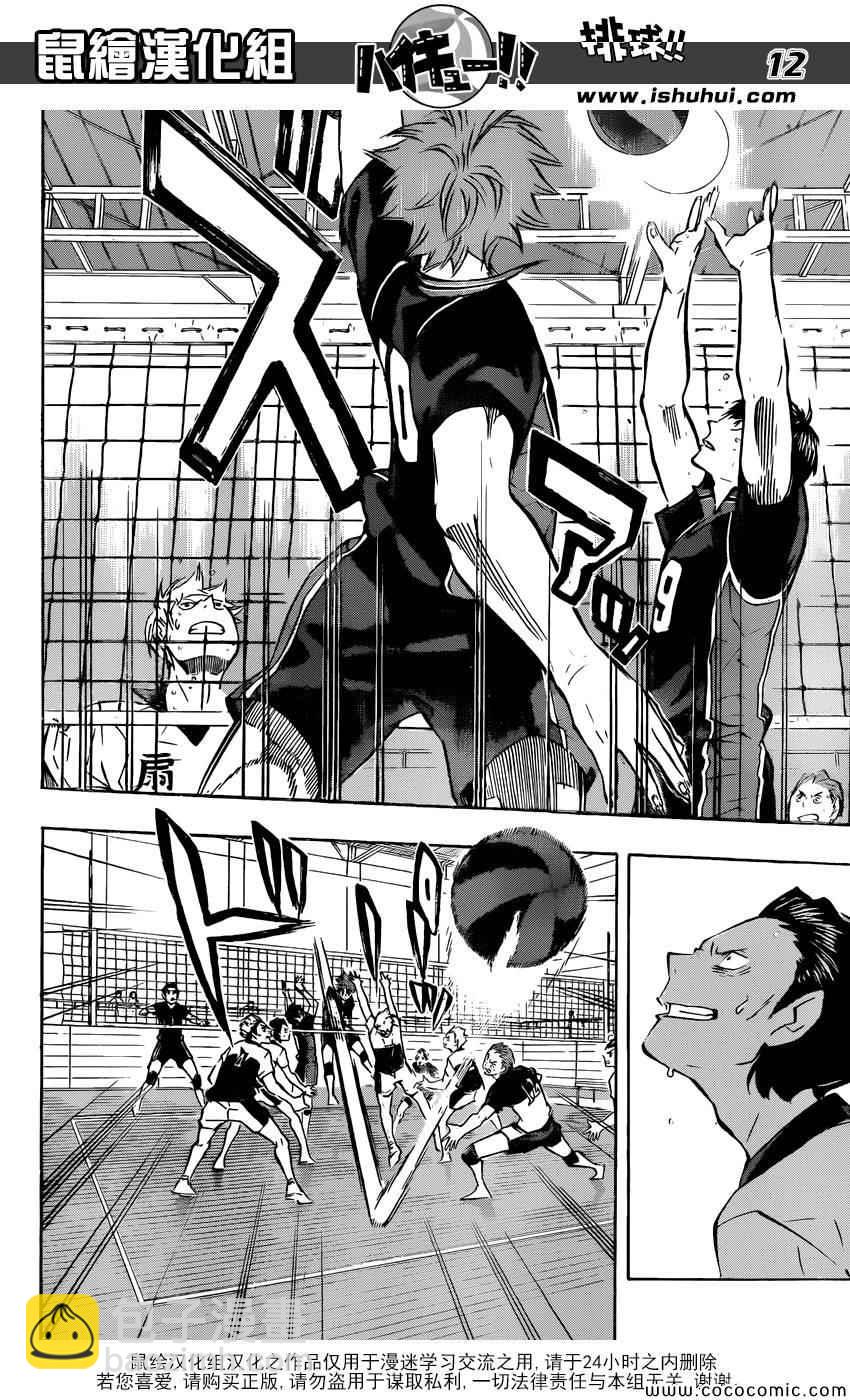 🍝排球少年!! 第101话 第11页