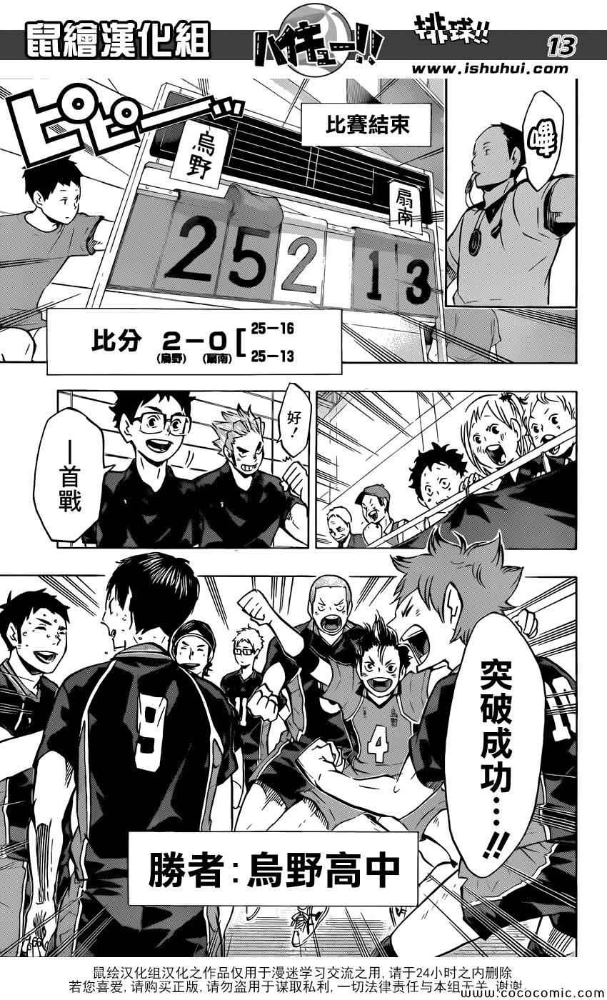 🍝排球少年!! 第101话 第12页