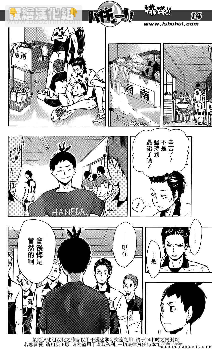 🍝排球少年!! 第101话 第13页