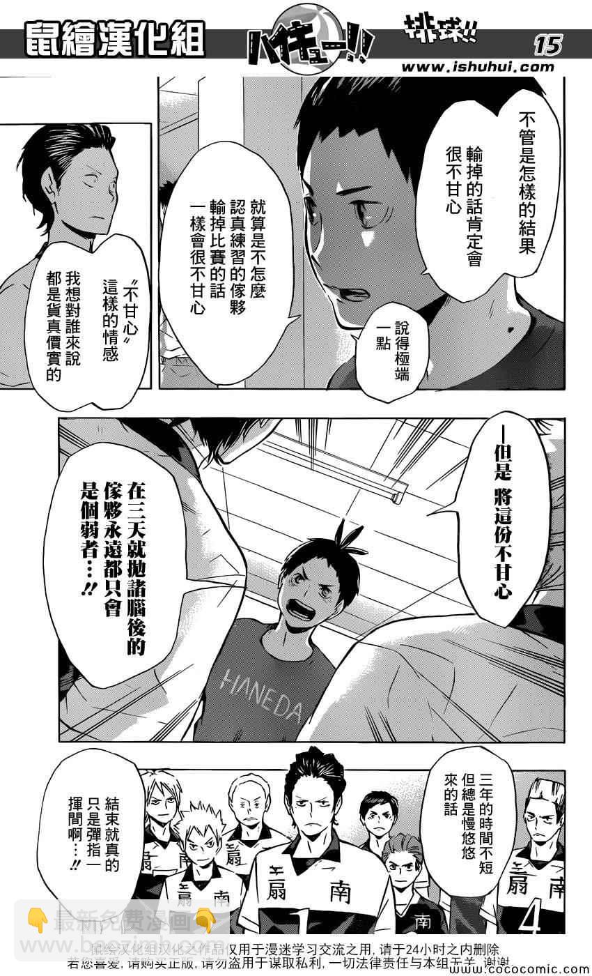 🍝排球少年!! 第101话 第14页