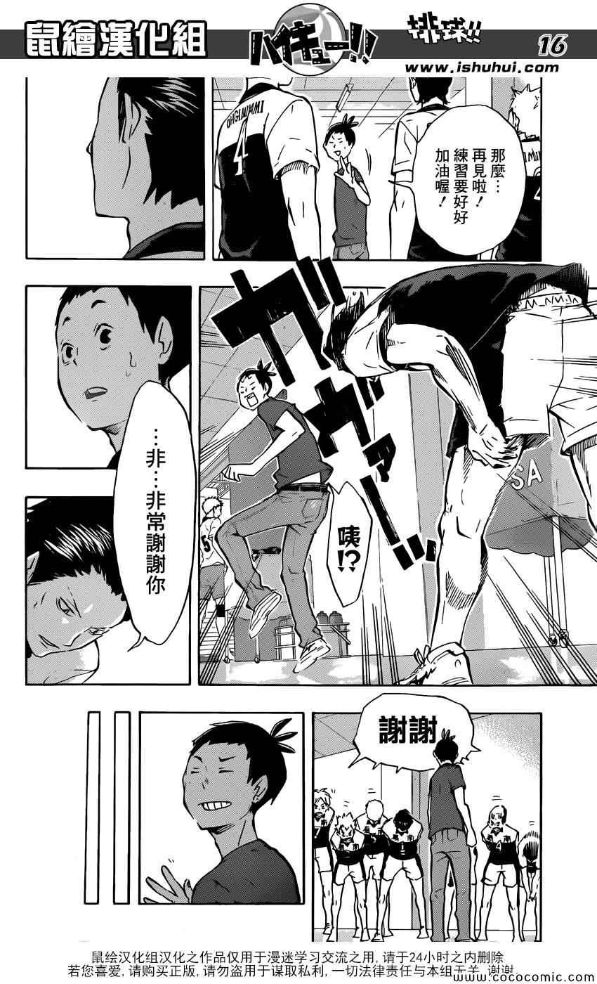 🍝排球少年!! 第101话 第15页