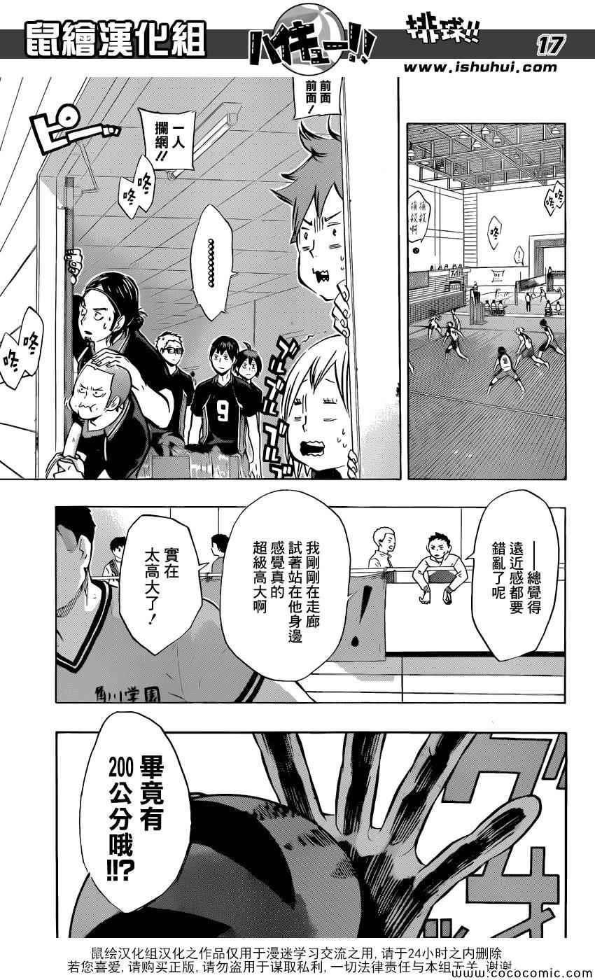 🍝排球少年!! 第101话 第16页