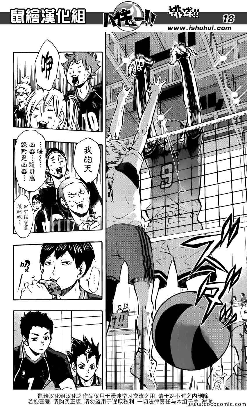 🍝排球少年!! 第101话 第17页