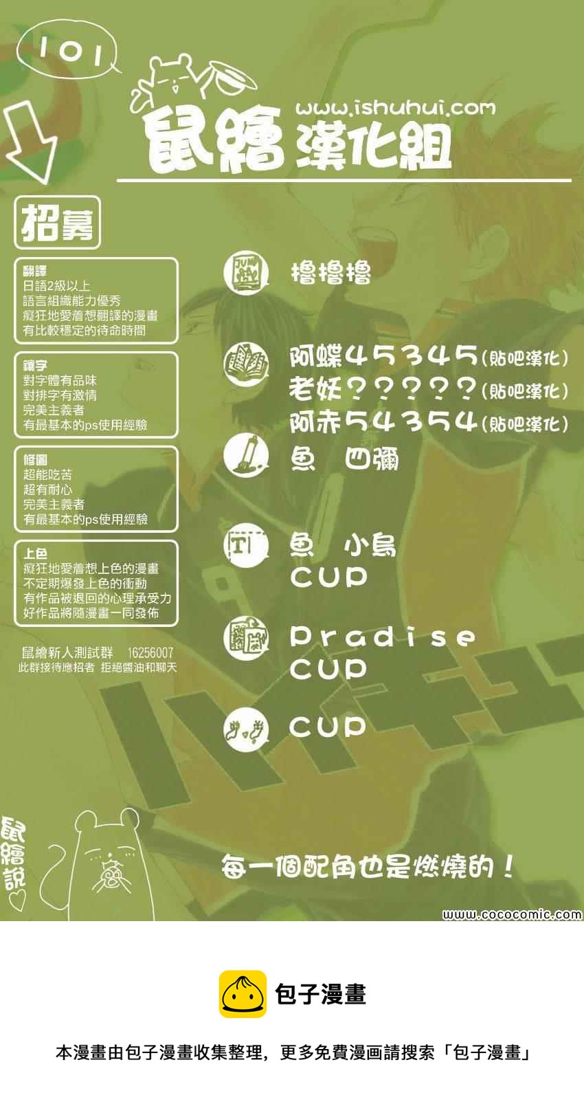 🍝排球少年!! 第101话 第19页