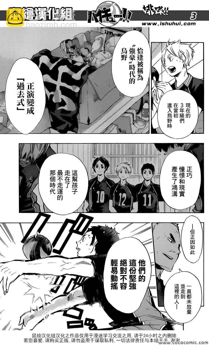 🍝排球少年!! 第101话 第3页