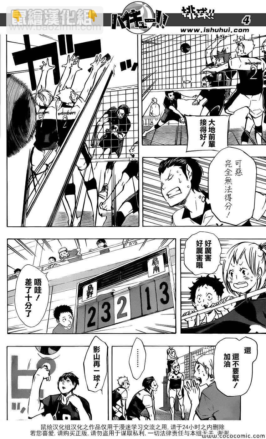 🍝排球少年!! 第101话 第4页