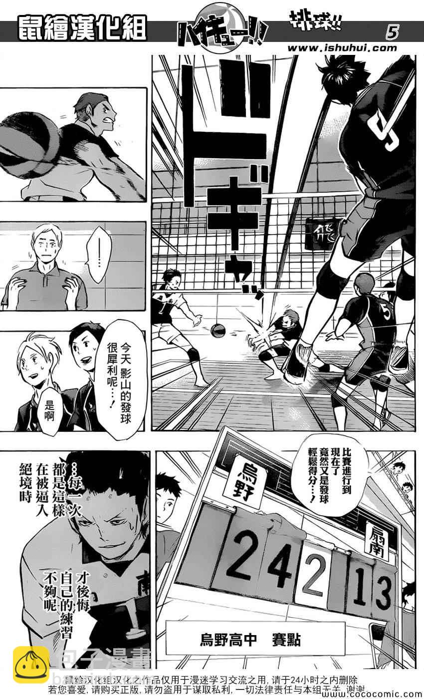 🍝排球少年!! 第101话 第5页
