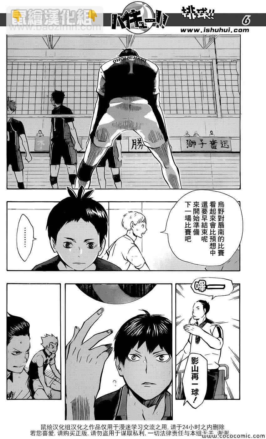 🍝排球少年!! 第101话 第6页