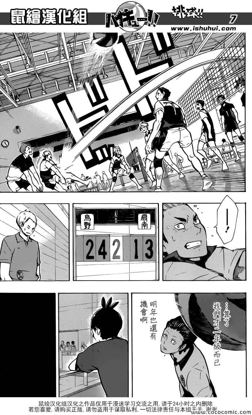 🍝排球少年!! 第101话 第7页