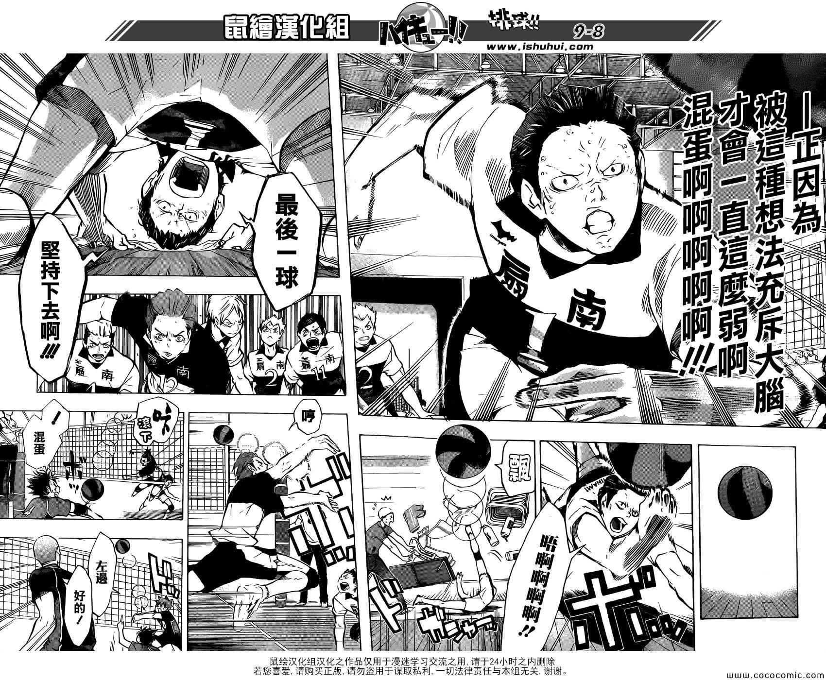🍝排球少年!! 第101话 第8页
