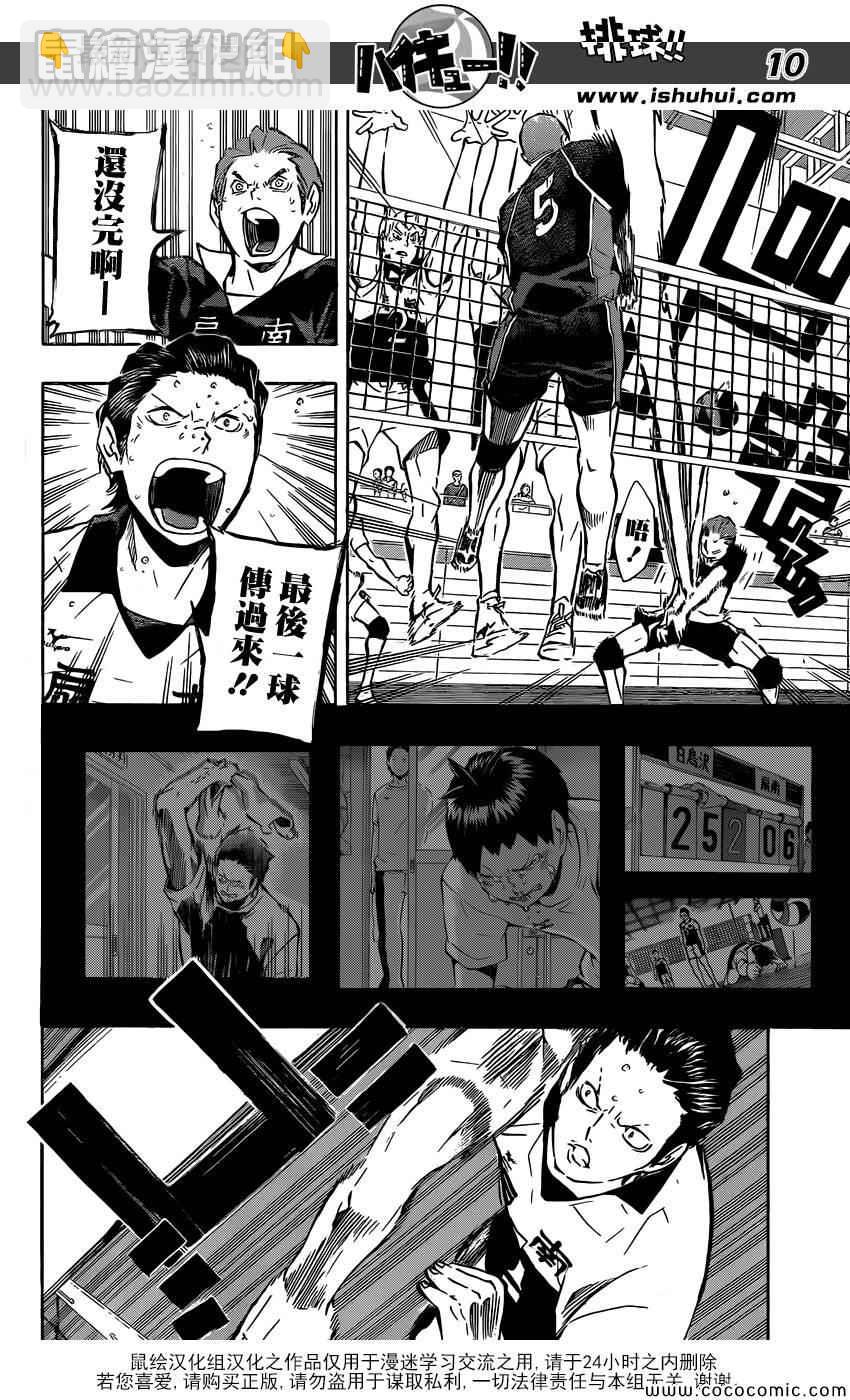 🍝排球少年!! 第101话 第9页