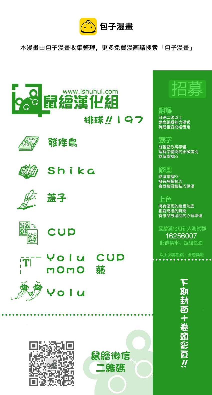 🍝排球少年!! 第197话 第1页