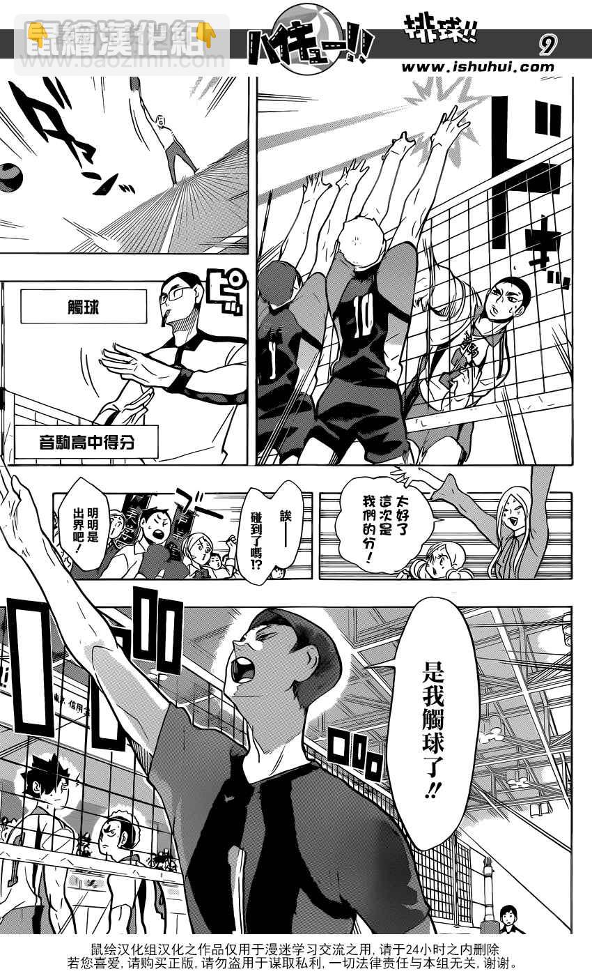 🍝排球少年!! 第197话 第10页