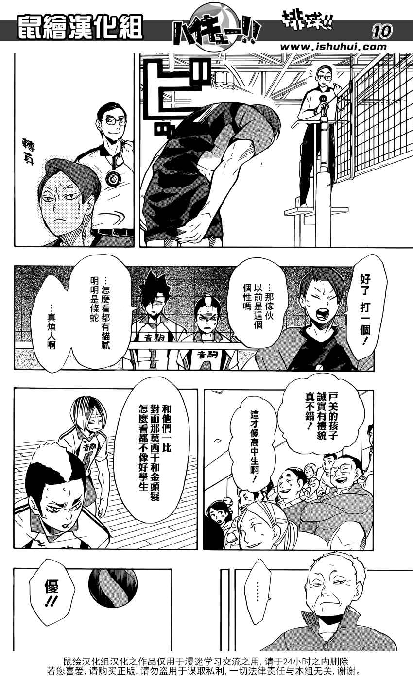 🍝排球少年!! 第197话 第11页