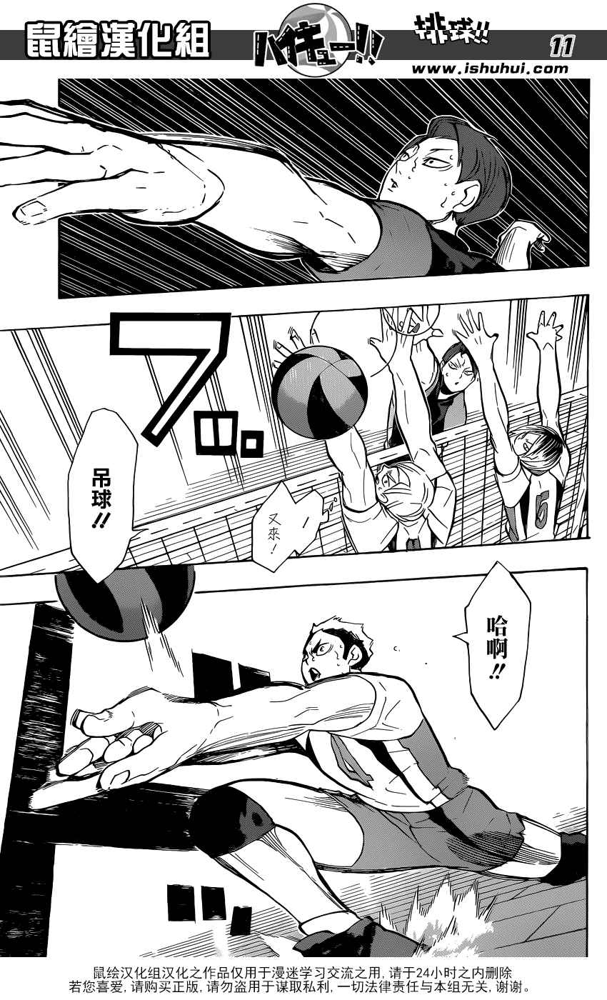 🍝排球少年!! 第197话 第12页