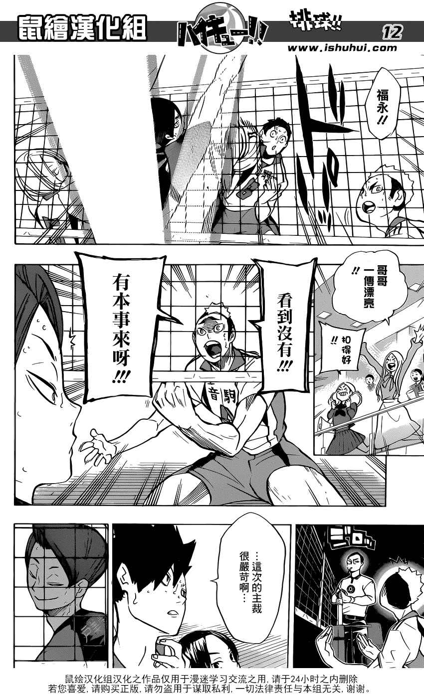 🍝排球少年!! 第197话 第13页