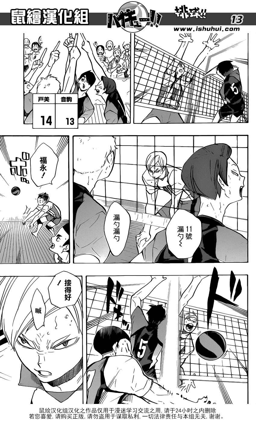 🍝排球少年!! 第197话 第14页