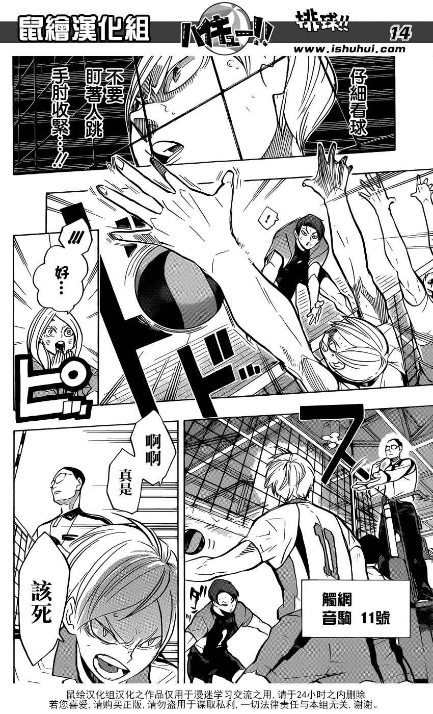 🍝排球少年!! 第197话 第15页