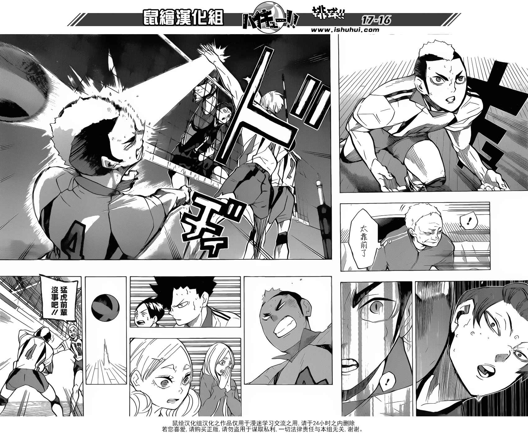 🍝排球少年!! 第197话 第17页