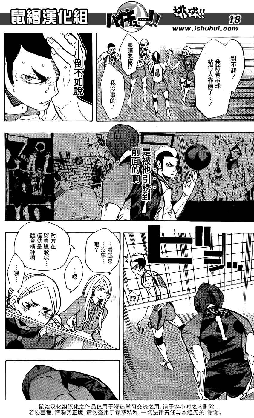 🍝排球少年!! 第197话 第18页