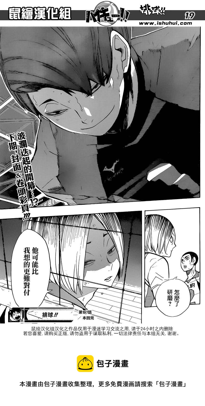 🍝排球少年!! 第197话 第19页