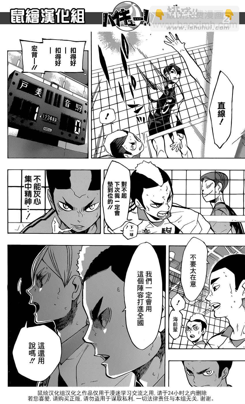 🍝排球少年!! 第197话 第3页