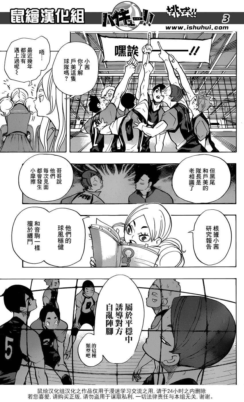 🍝排球少年!! 第197话 第4页