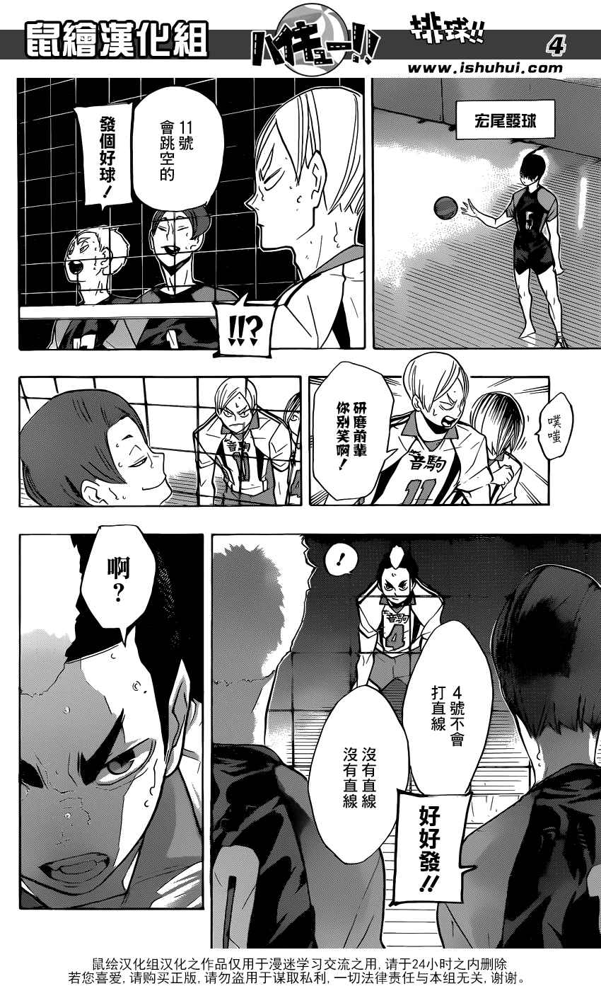 🍝排球少年!! 第197话 第5页