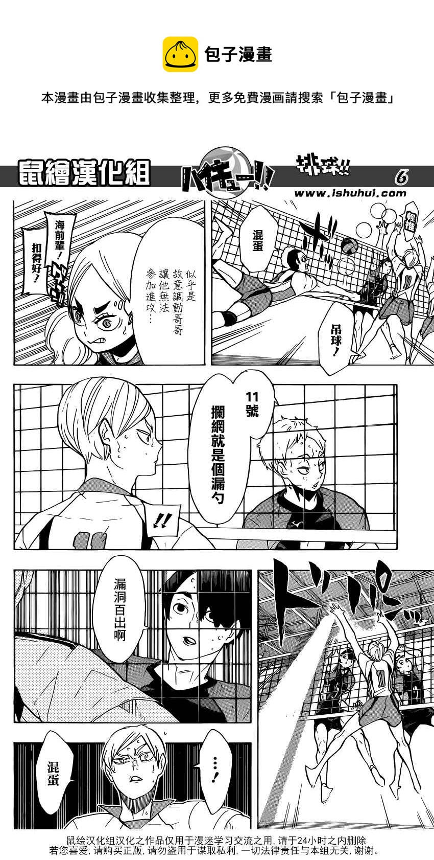 🍝排球少年!! 第197话 第7页