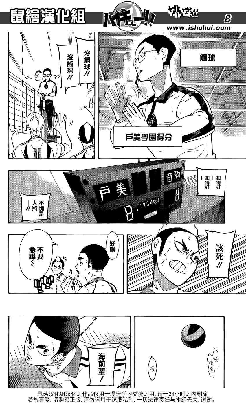 🍝排球少年!! 第197话 第9页