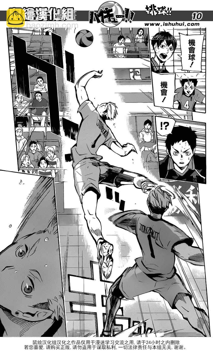 🍝排球少年!! 第109话 第10页