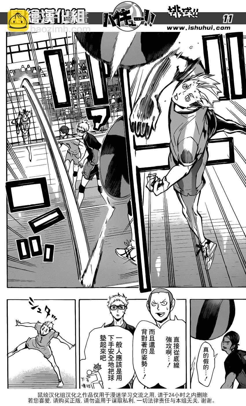 🍝排球少年!! 第109话 第11页