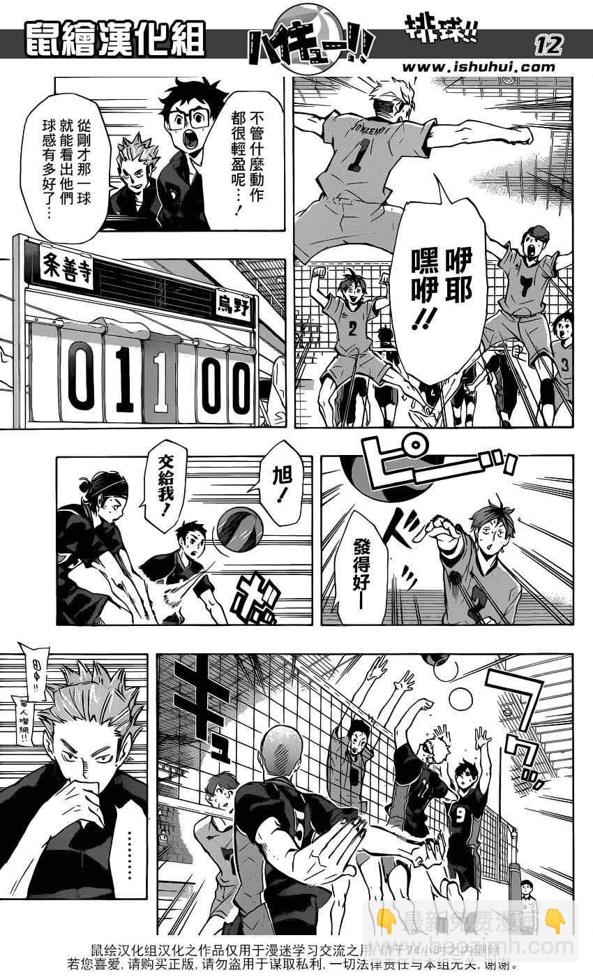 🍝排球少年!! 第109话 第12页