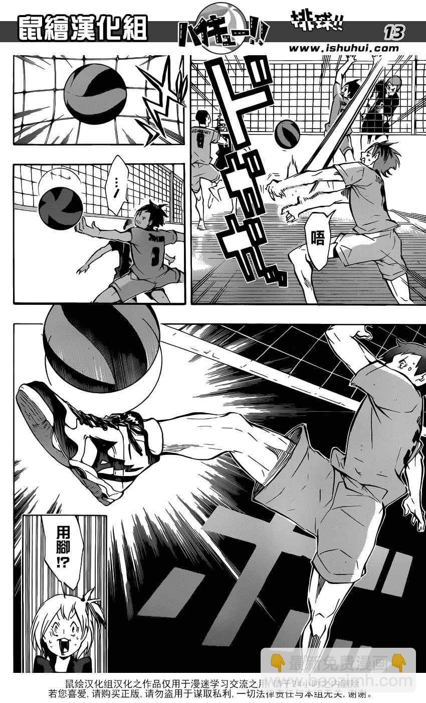 🍝排球少年!! 第109话 第13页