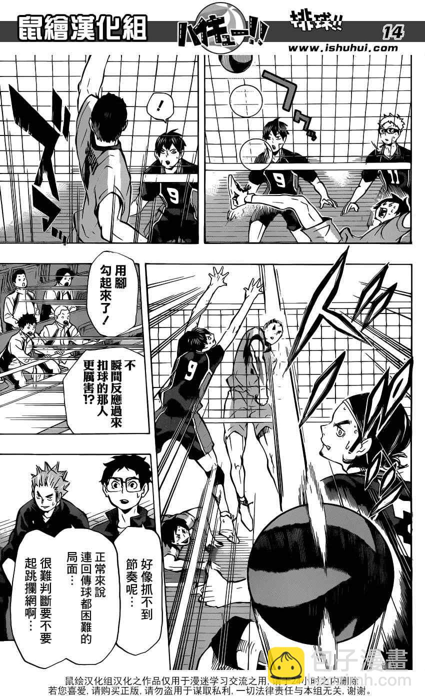 🍝排球少年!! 第109话 第14页