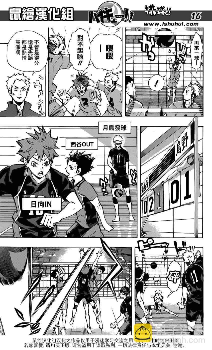 🍝排球少年!! 第109话 第16页
