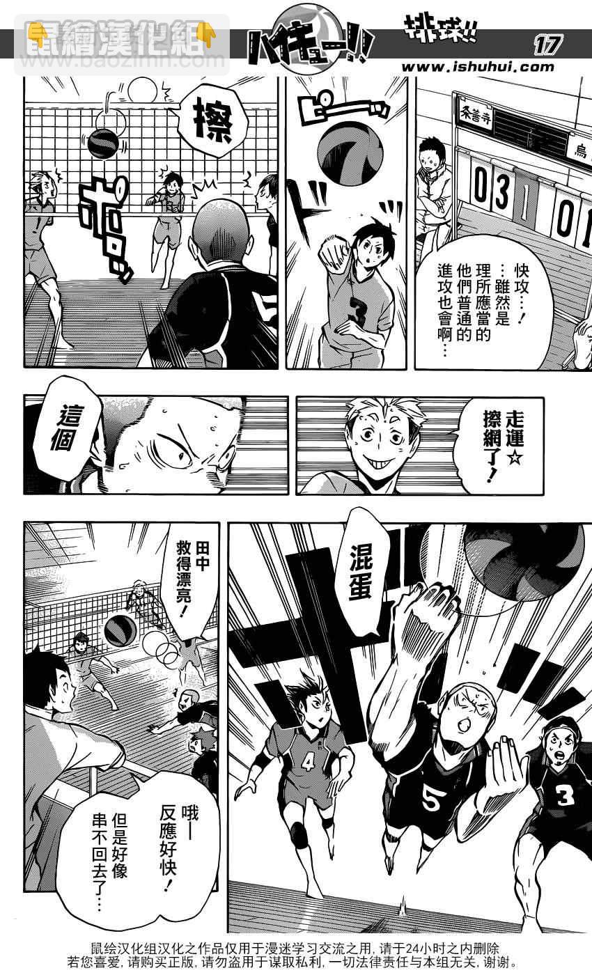 🍝排球少年!! 第109话 第17页