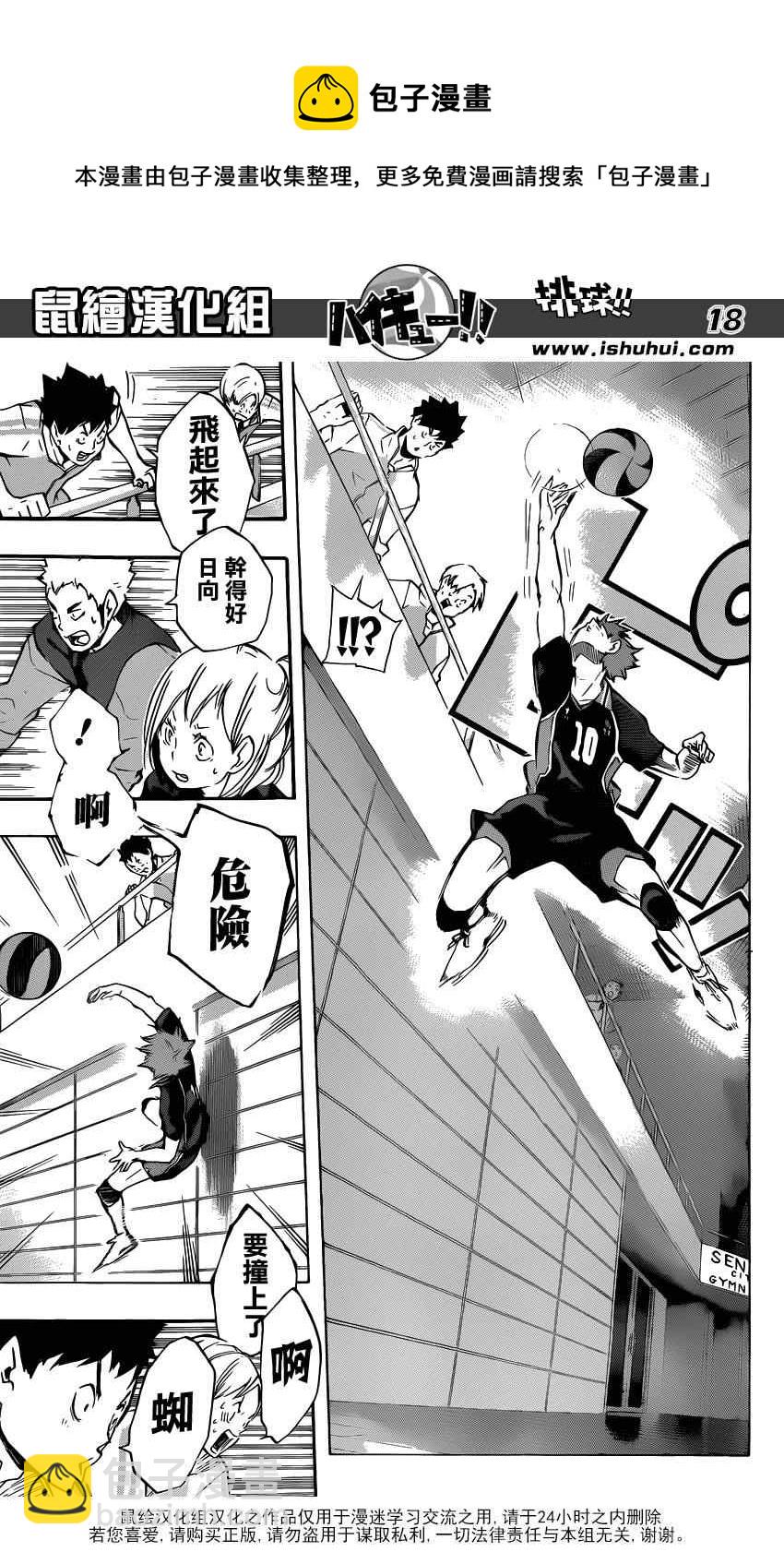 🍝排球少年!! 第109话 第18页