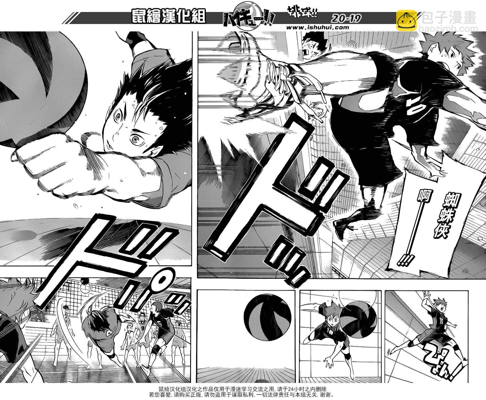 🍝排球少年!! 第109话 第19页