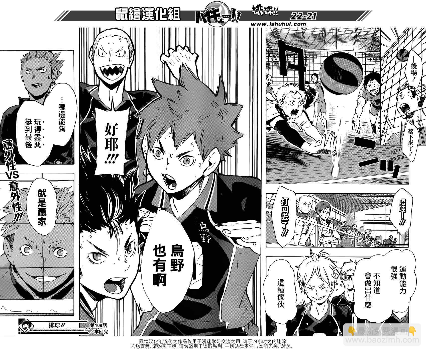 🍝排球少年!! 第109话 第20页