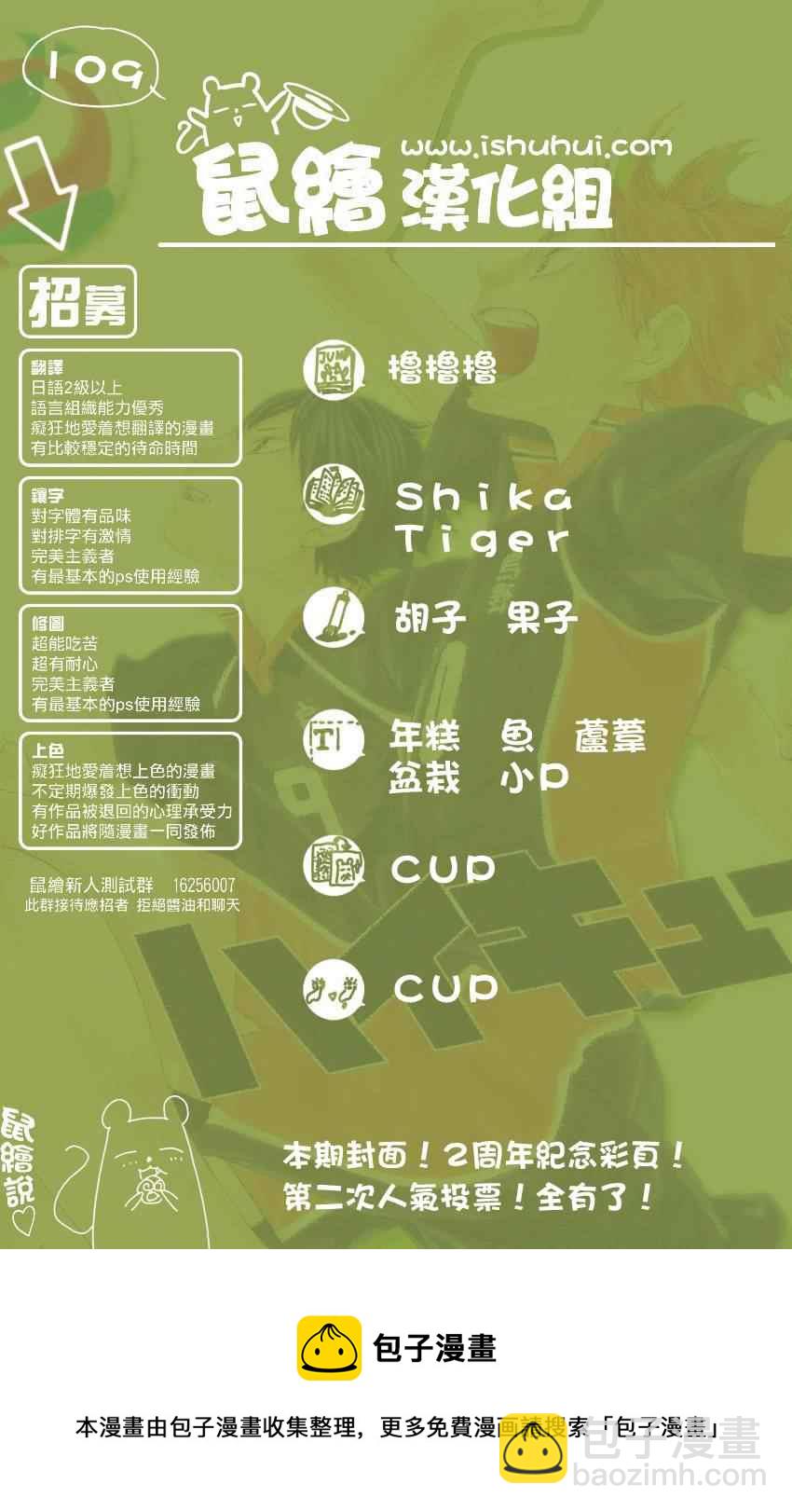 🍝排球少年!! 第109话 第23页