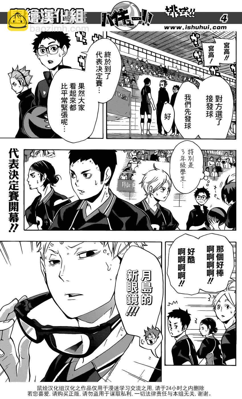 🍝排球少年!! 第109话 第4页