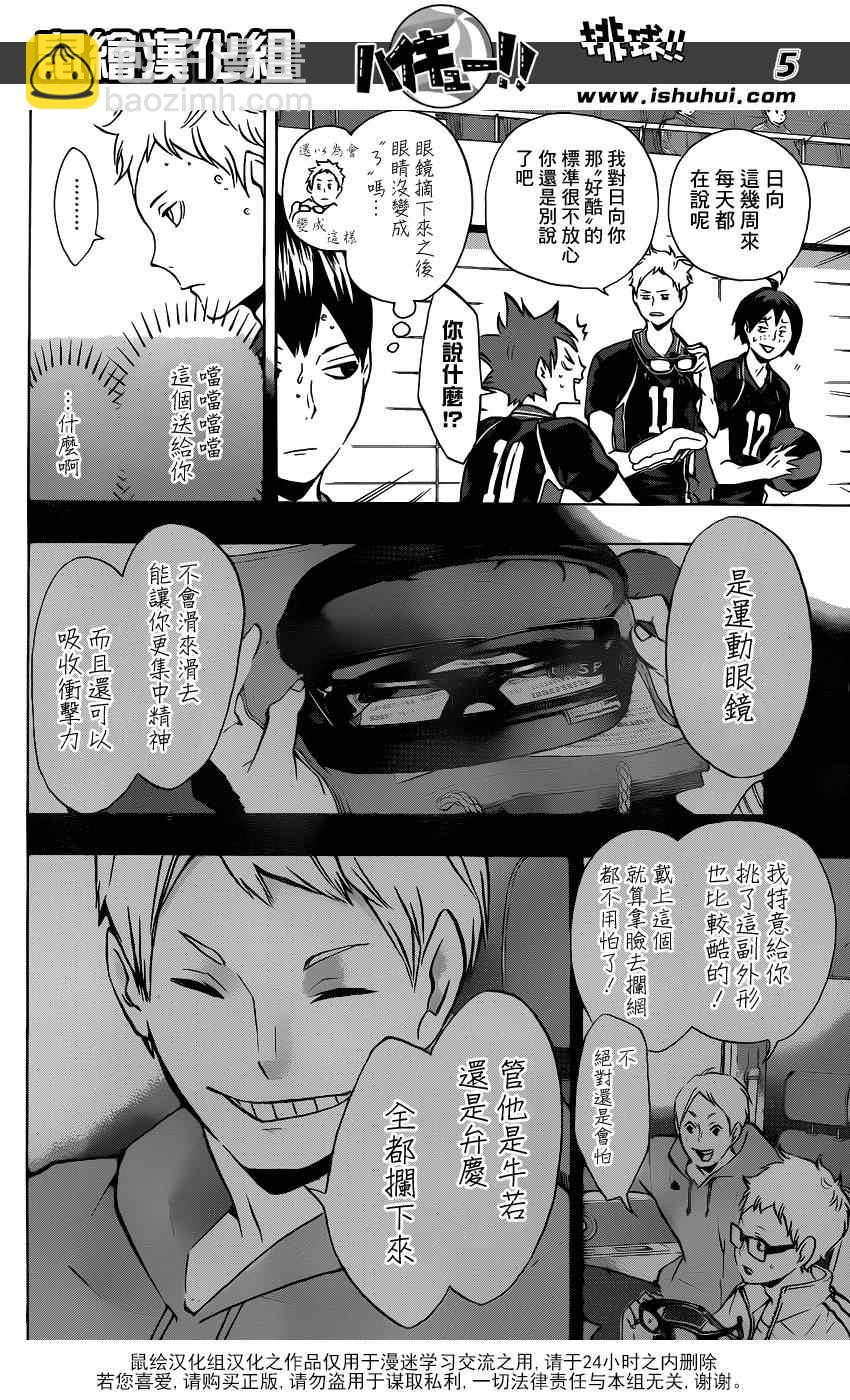 🍝排球少年!! 第109话 第5页