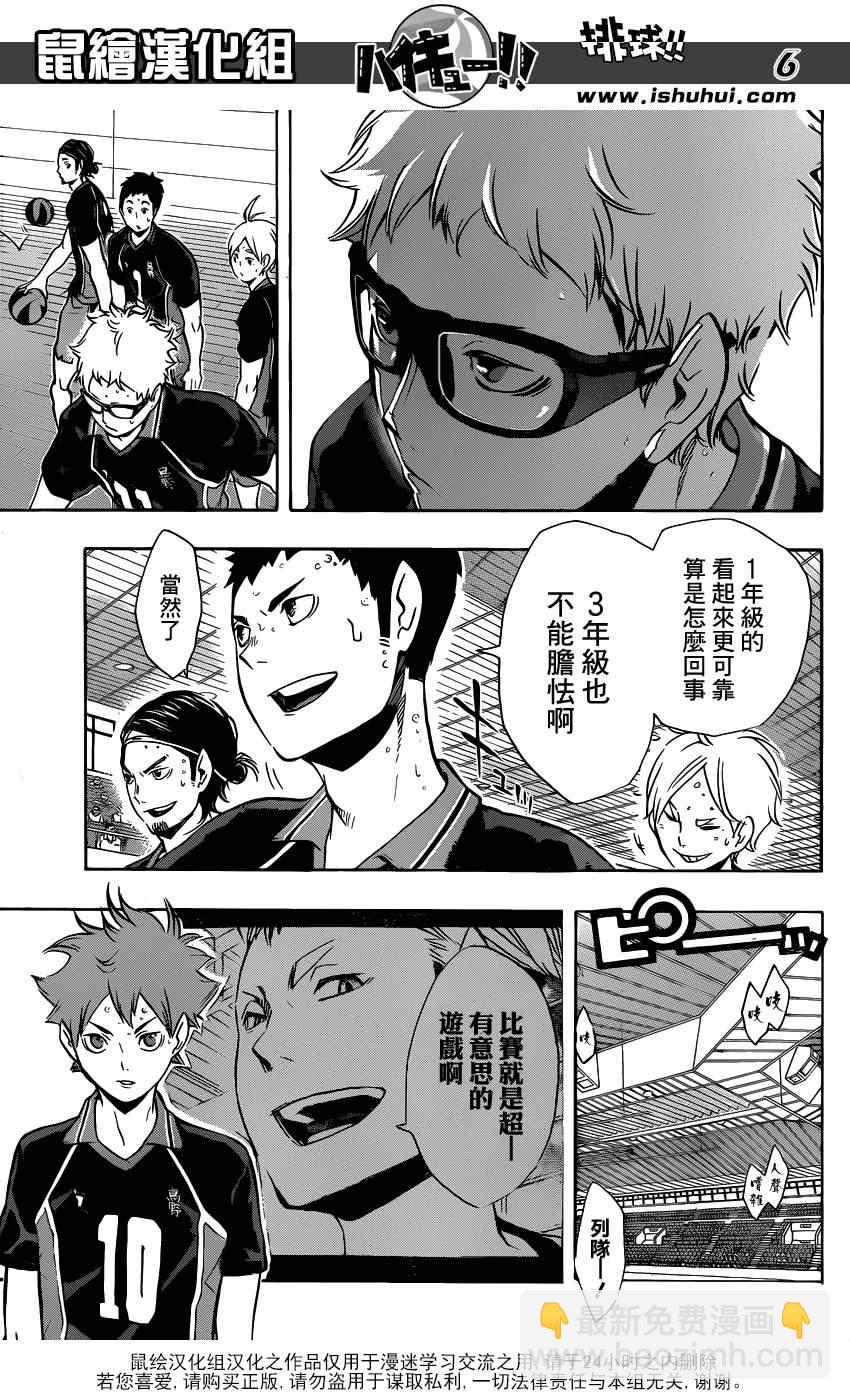 🍝排球少年!! 第109话 第6页
