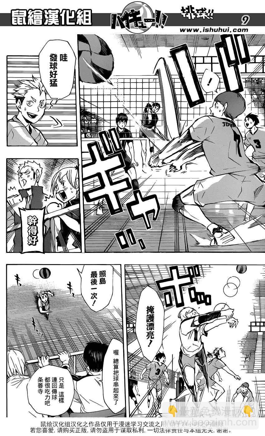 🍝排球少年!! 第109话 第9页