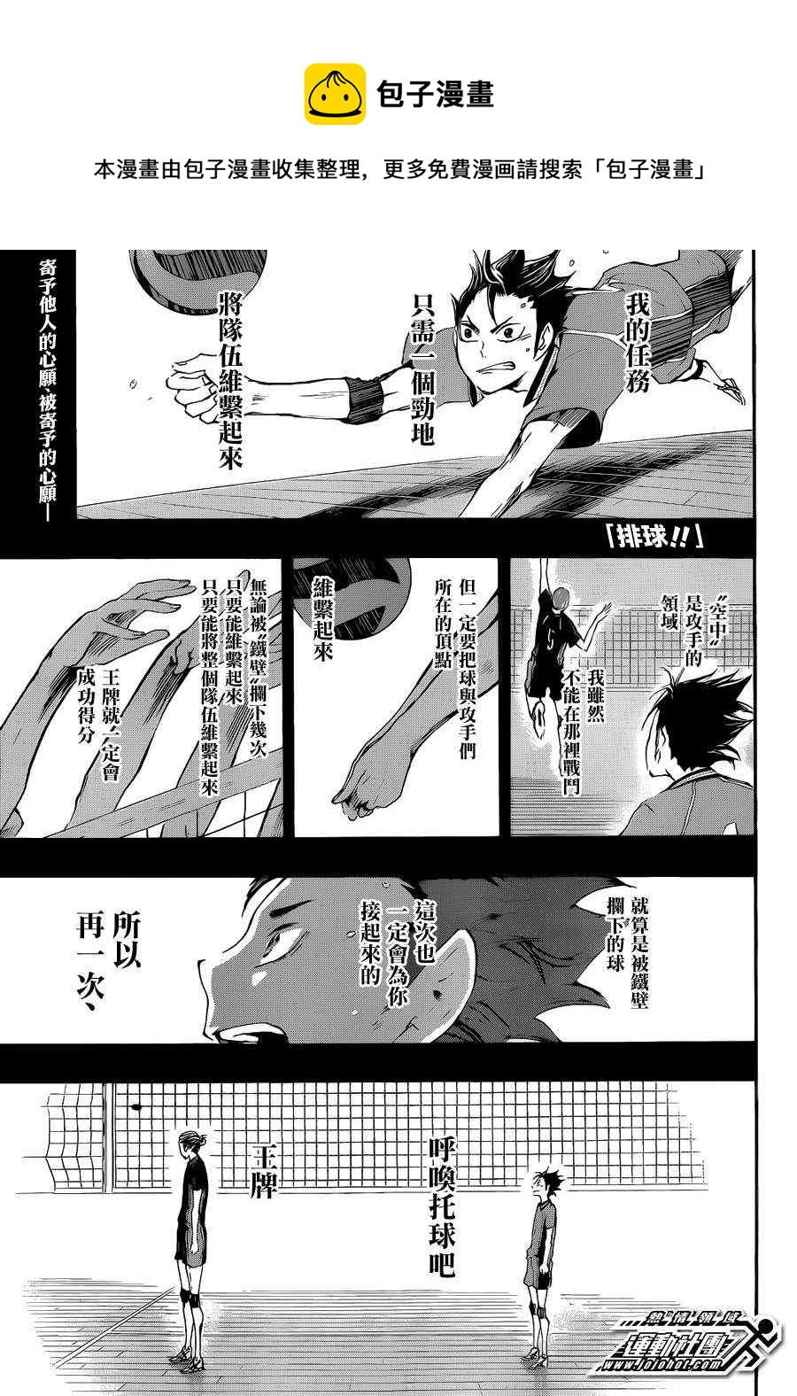 🍝排球少年!! 第18话 第1页