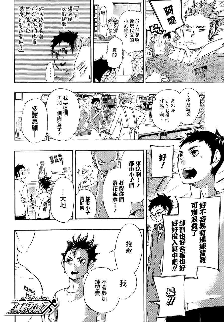 🍝排球少年!! 第18话 第10页