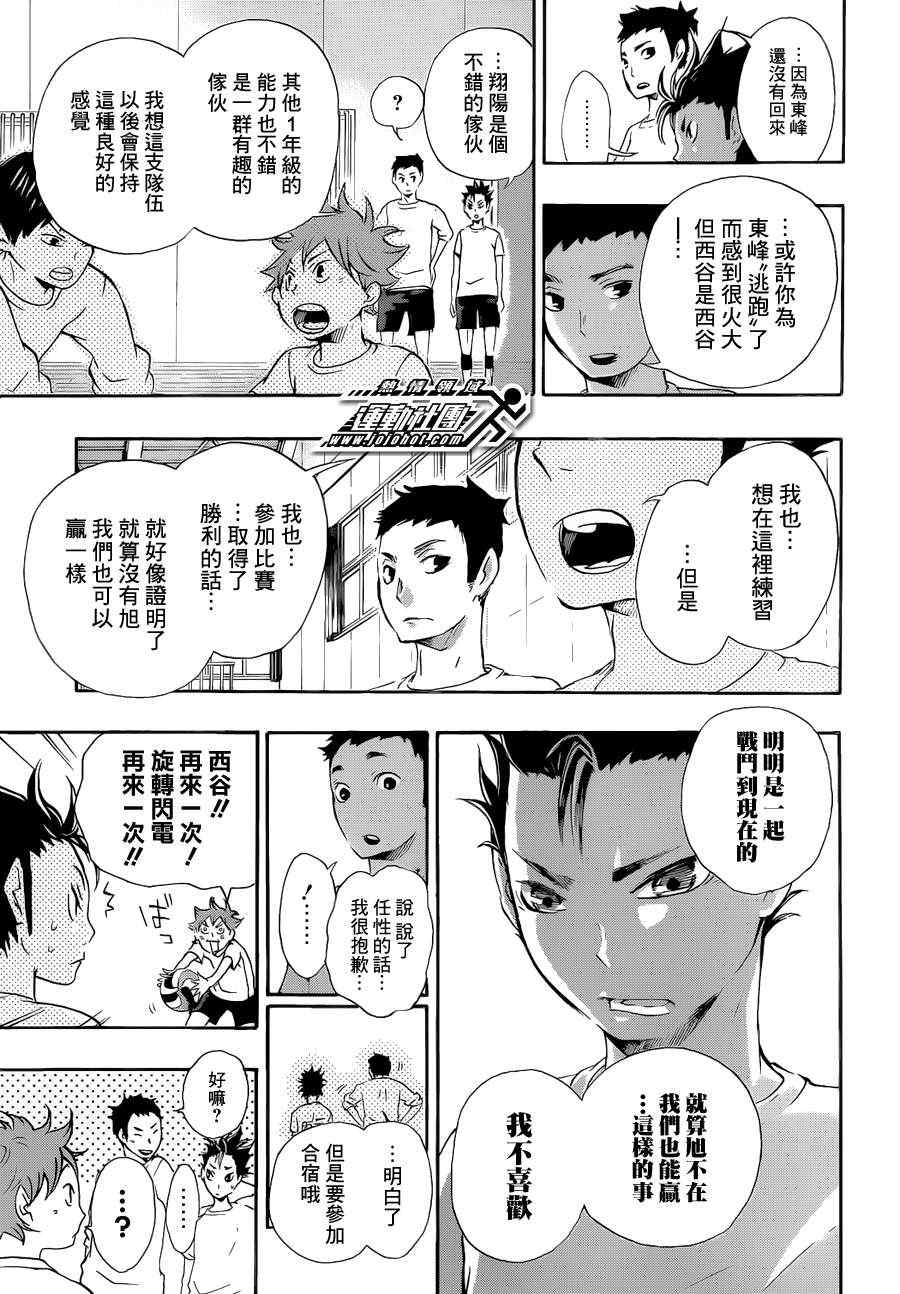 🍝排球少年!! 第18话 第11页
