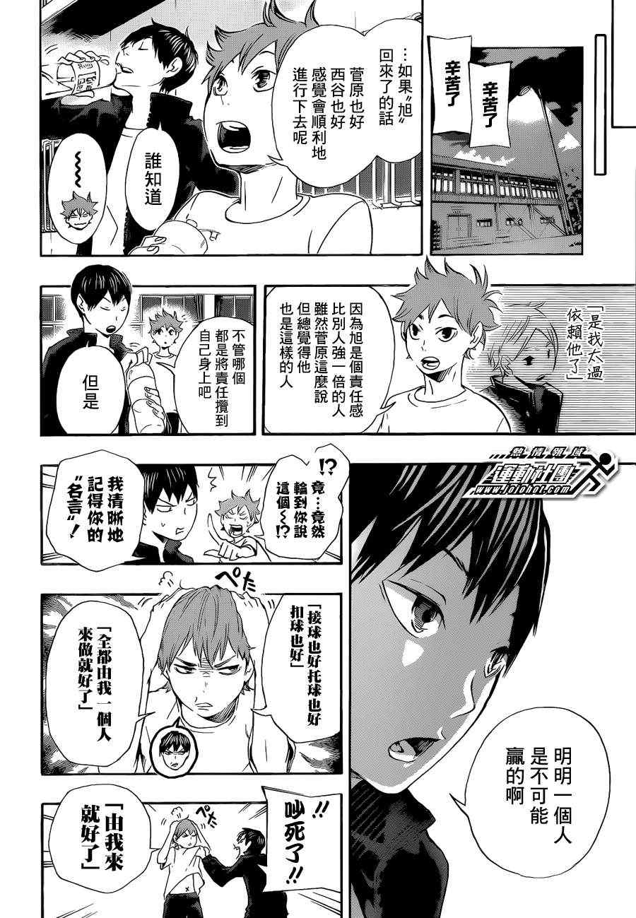 🍝排球少年!! 第18话 第12页